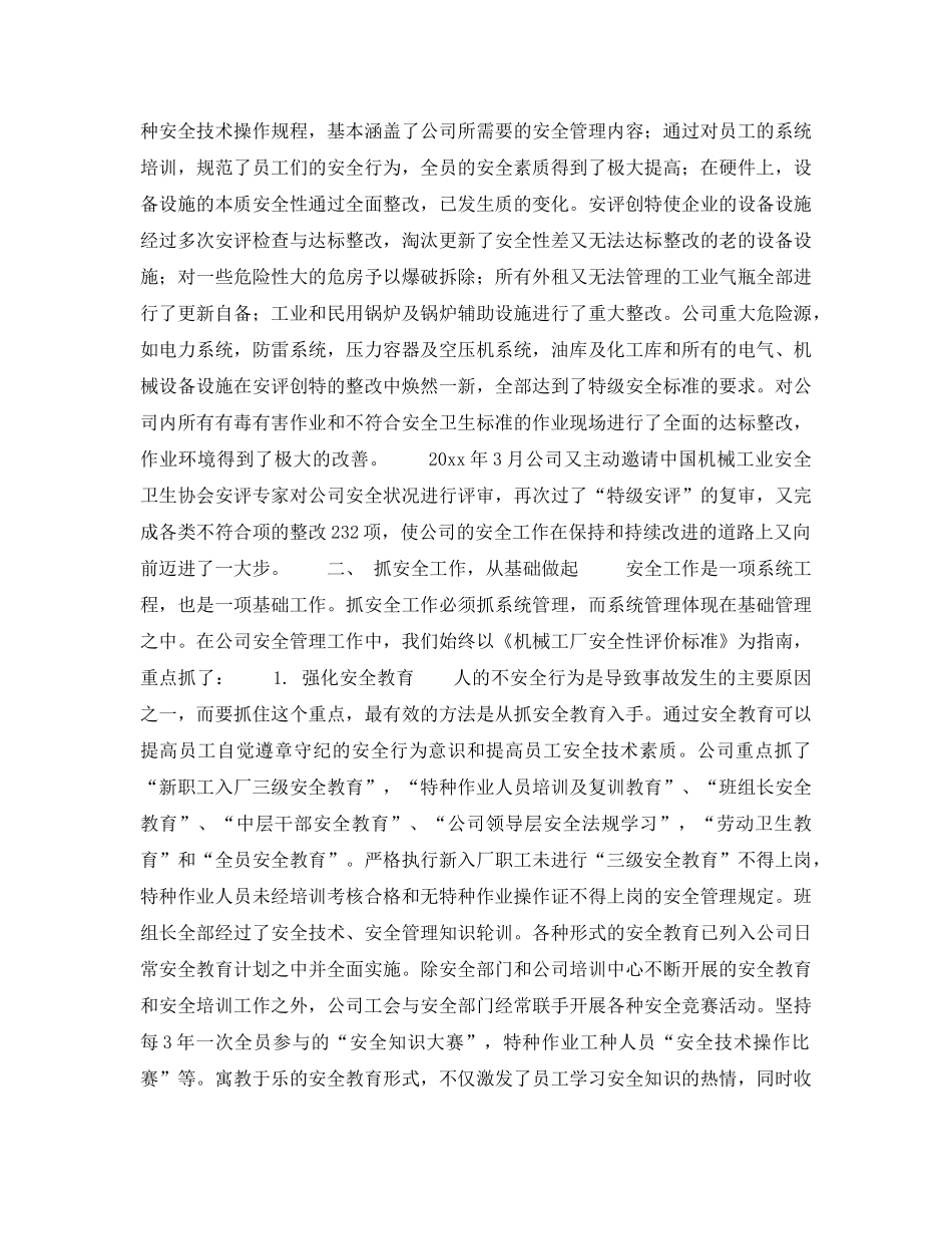 《安全管理》之企业要发展 安全是前提 _第2页