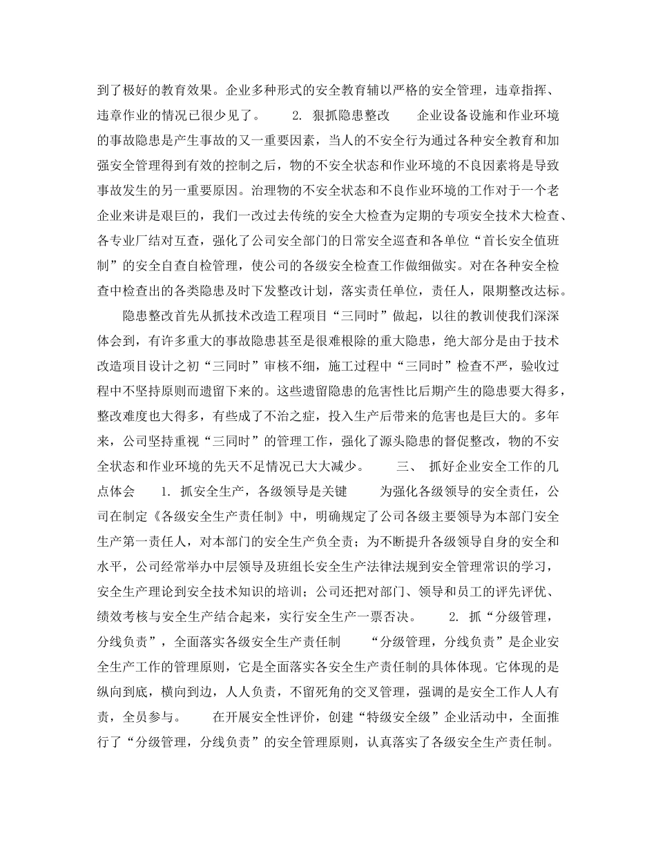 《安全管理》之企业要发展 安全是前提 _第3页