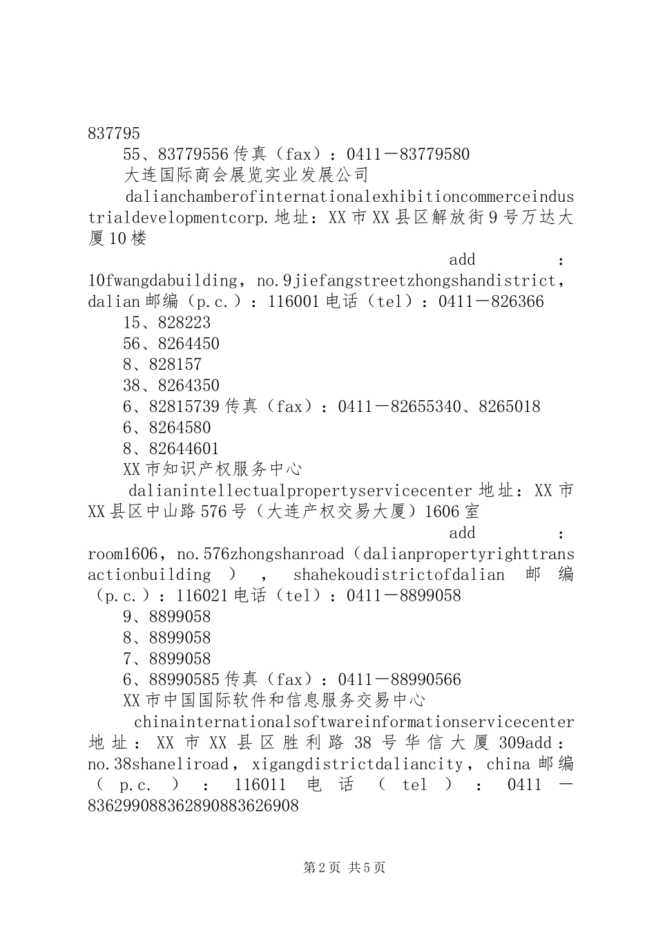 大连星海会展中心组建会展旅游集团的汇报材料 _第2页