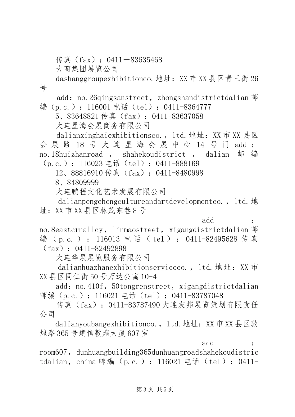 大连星海会展中心组建会展旅游集团的汇报材料 _第3页