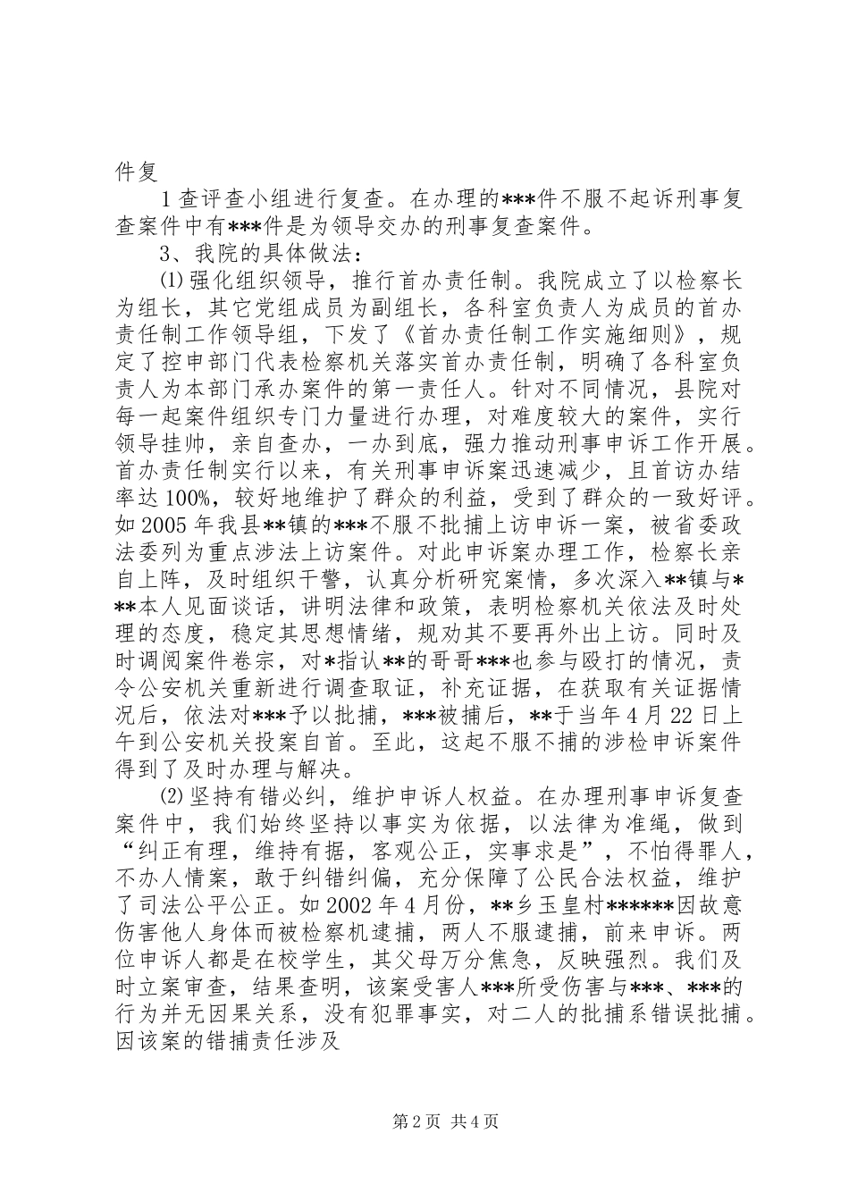 刑事申诉审查报告格式 _第2页