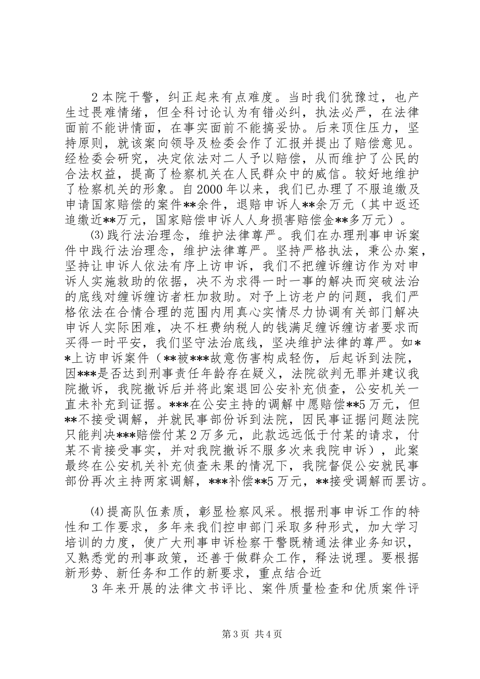 刑事申诉审查报告格式 _第3页