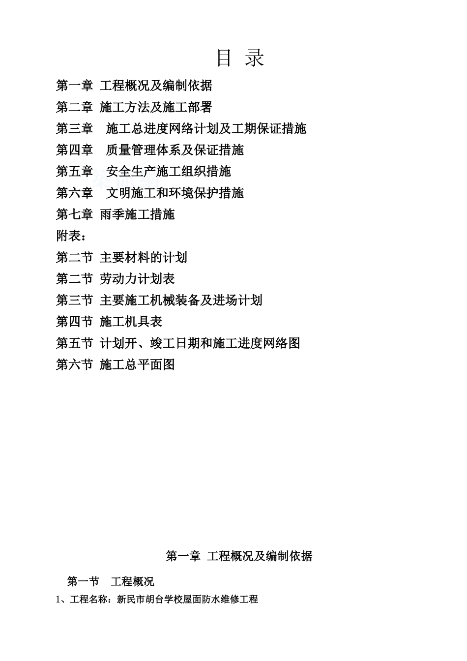 屋面防水施工方案_2_第1页