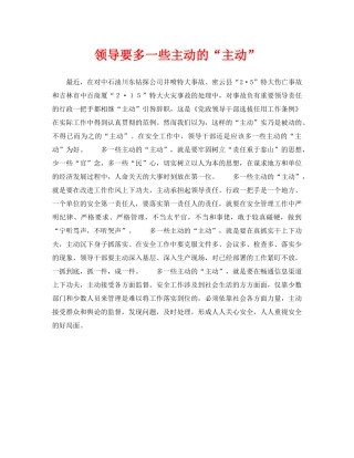 《安全管理》之领导要多一些主动的“主动” 
