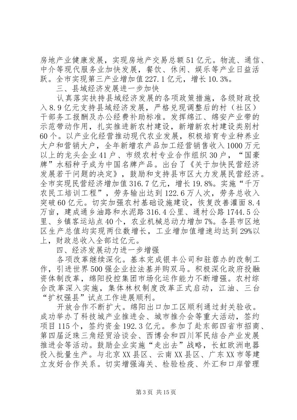 市政建设年度工作报告范文 _第3页