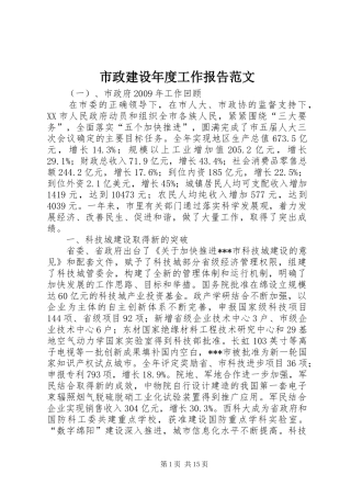 市政建设年度工作报告范文 