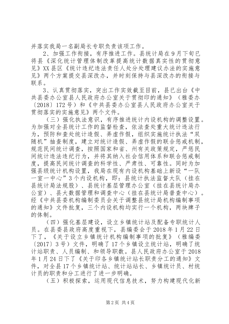 统计管理体制改革自查报告 _第2页