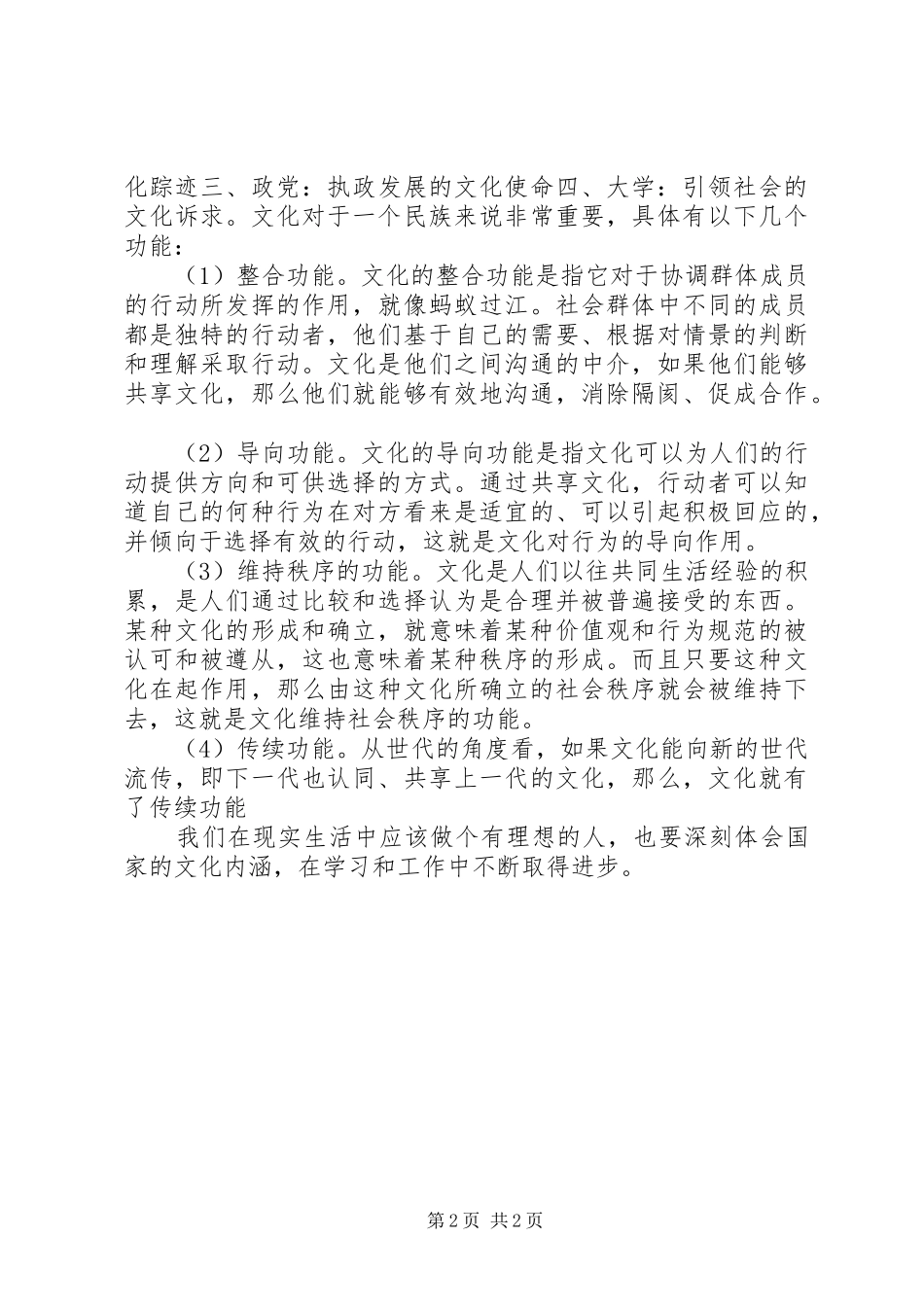 树立坚定的共产主义理想信念思想汇报 _第2页