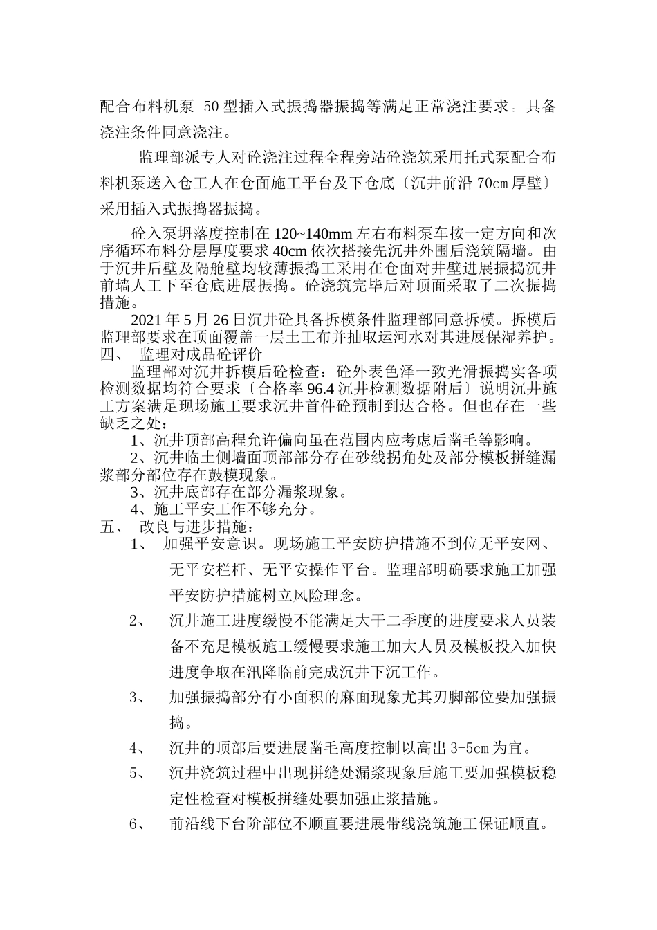 沉井预制首件监理总结_第2页