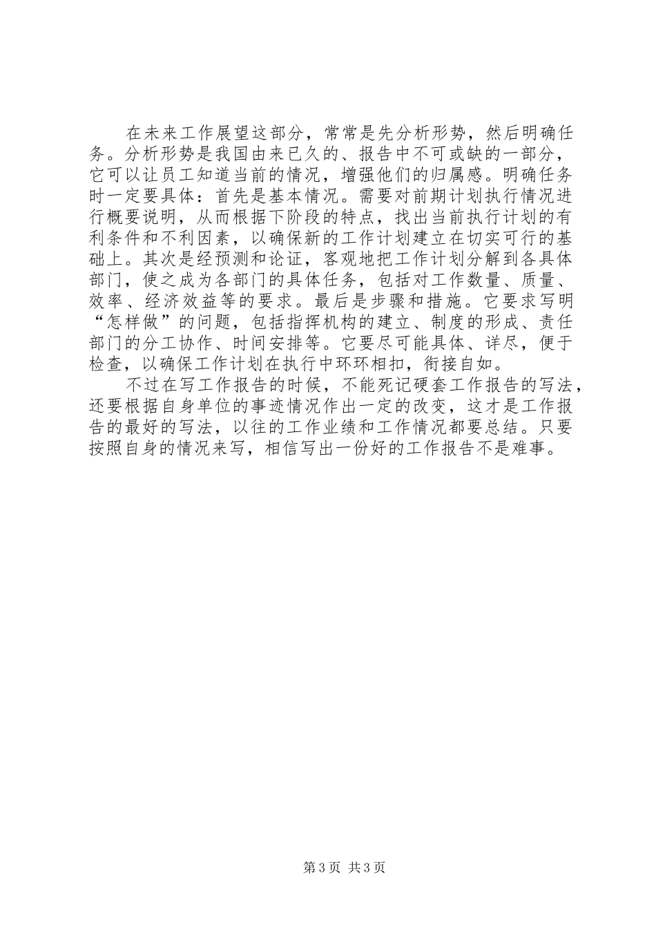 单位年度工作报告的写法 _第3页