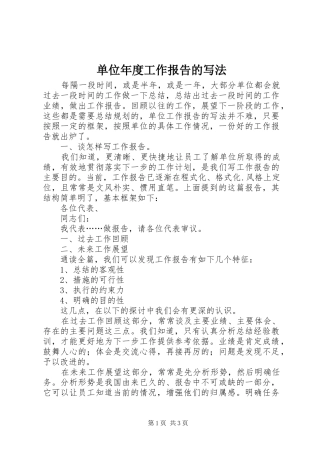单位年度工作报告的写法 