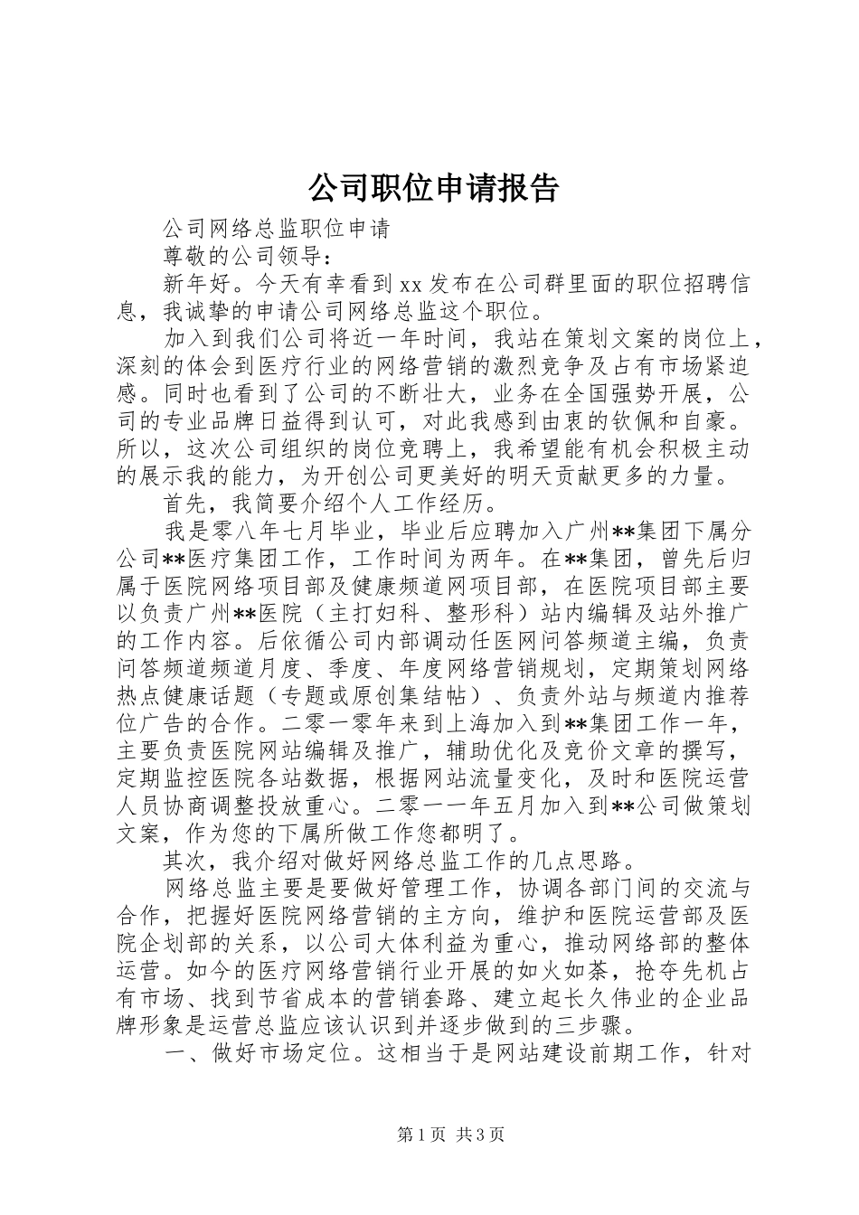公司职位申请报告 _第1页