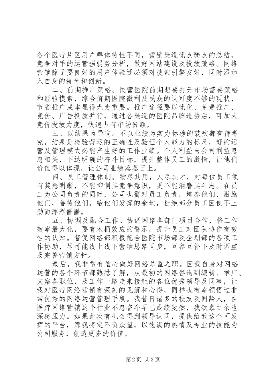 公司职位申请报告 _第2页