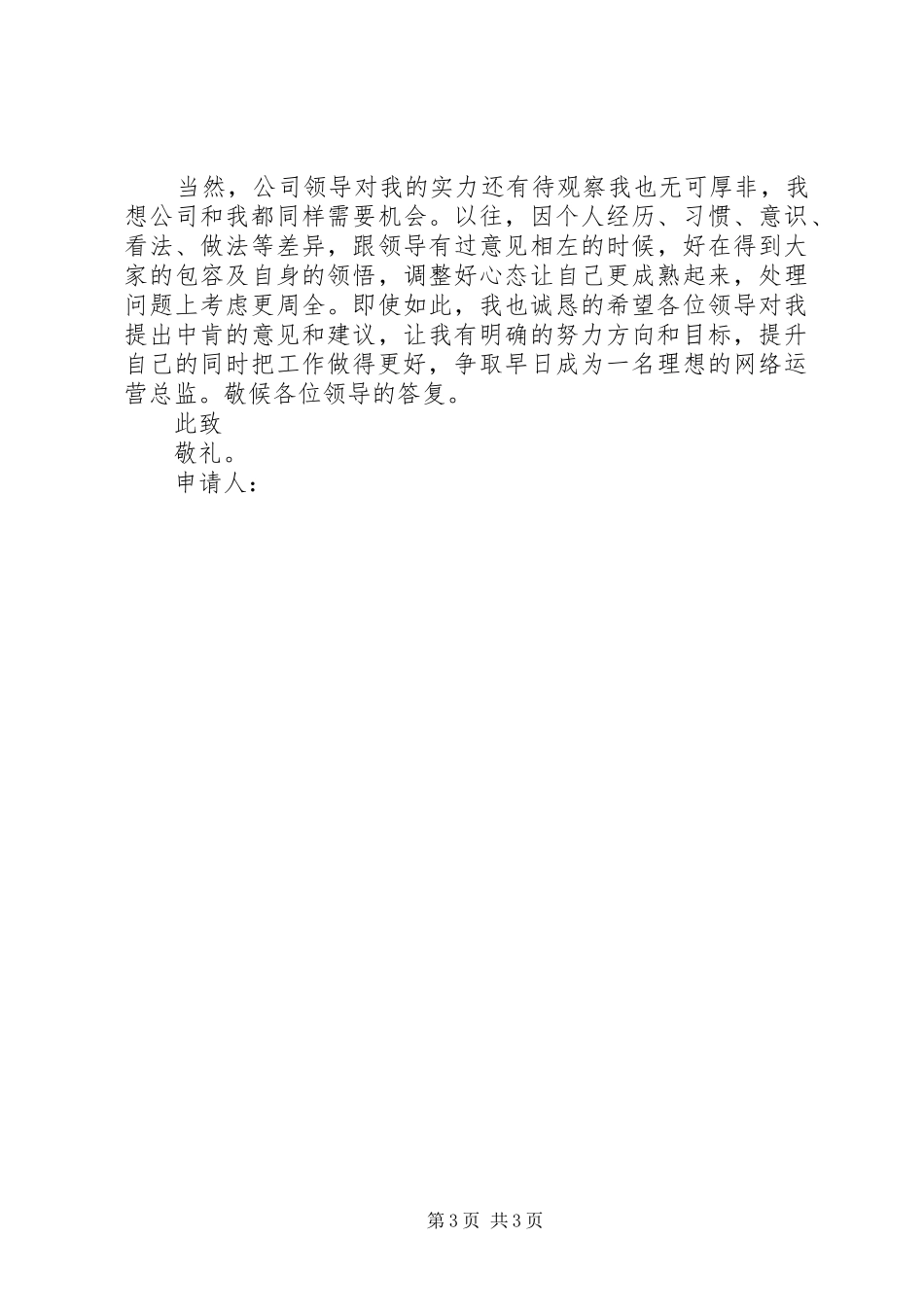 公司职位申请报告 _第3页