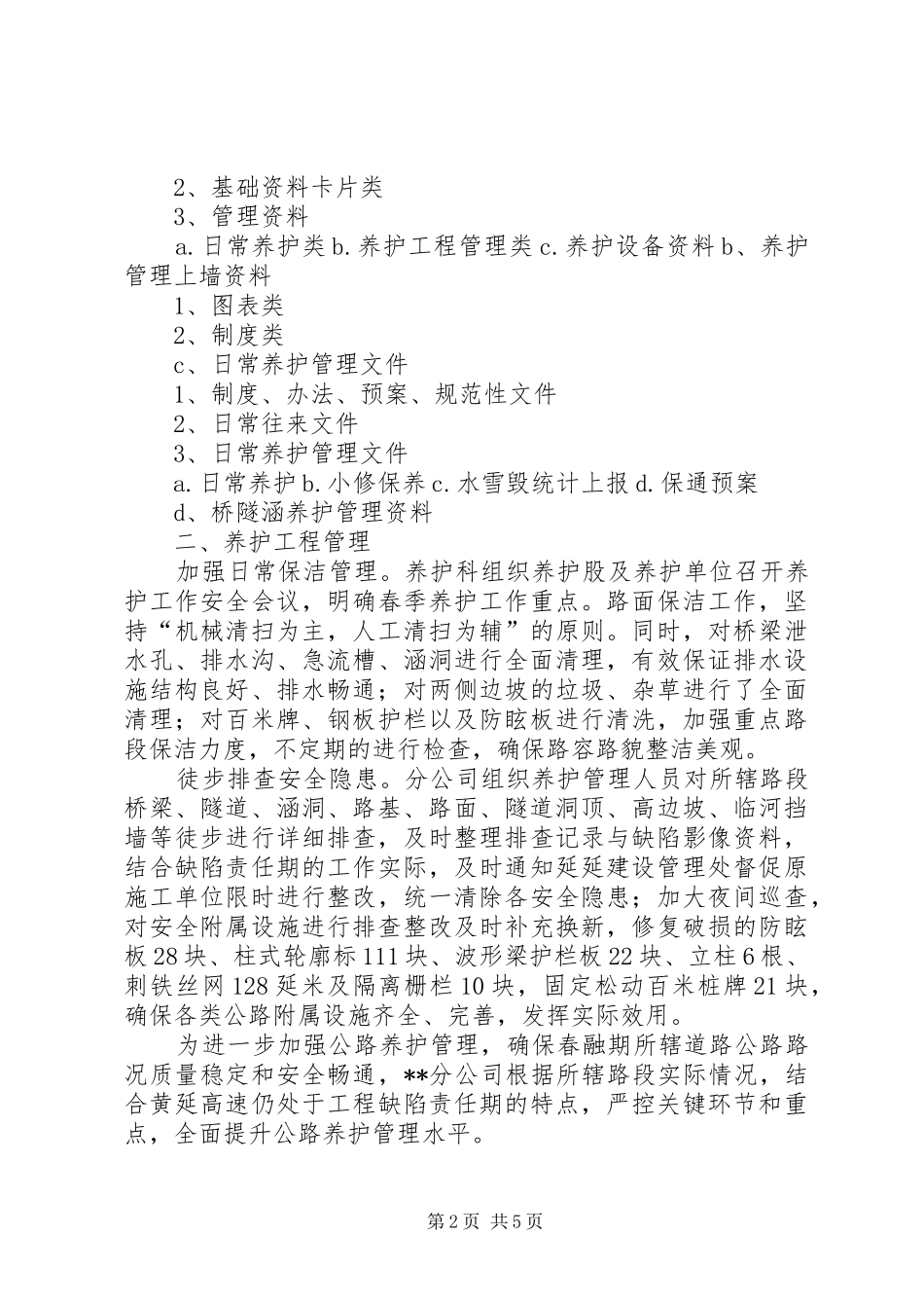 赴山东学习农村公路建设与养护管理的考察报告 _第2页