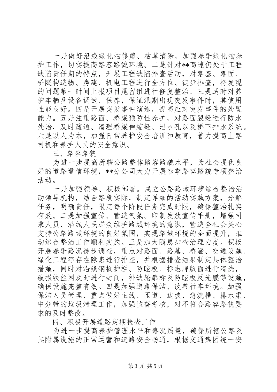 赴山东学习农村公路建设与养护管理的考察报告 _第3页