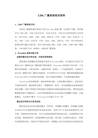 LDK广播系统培训资料