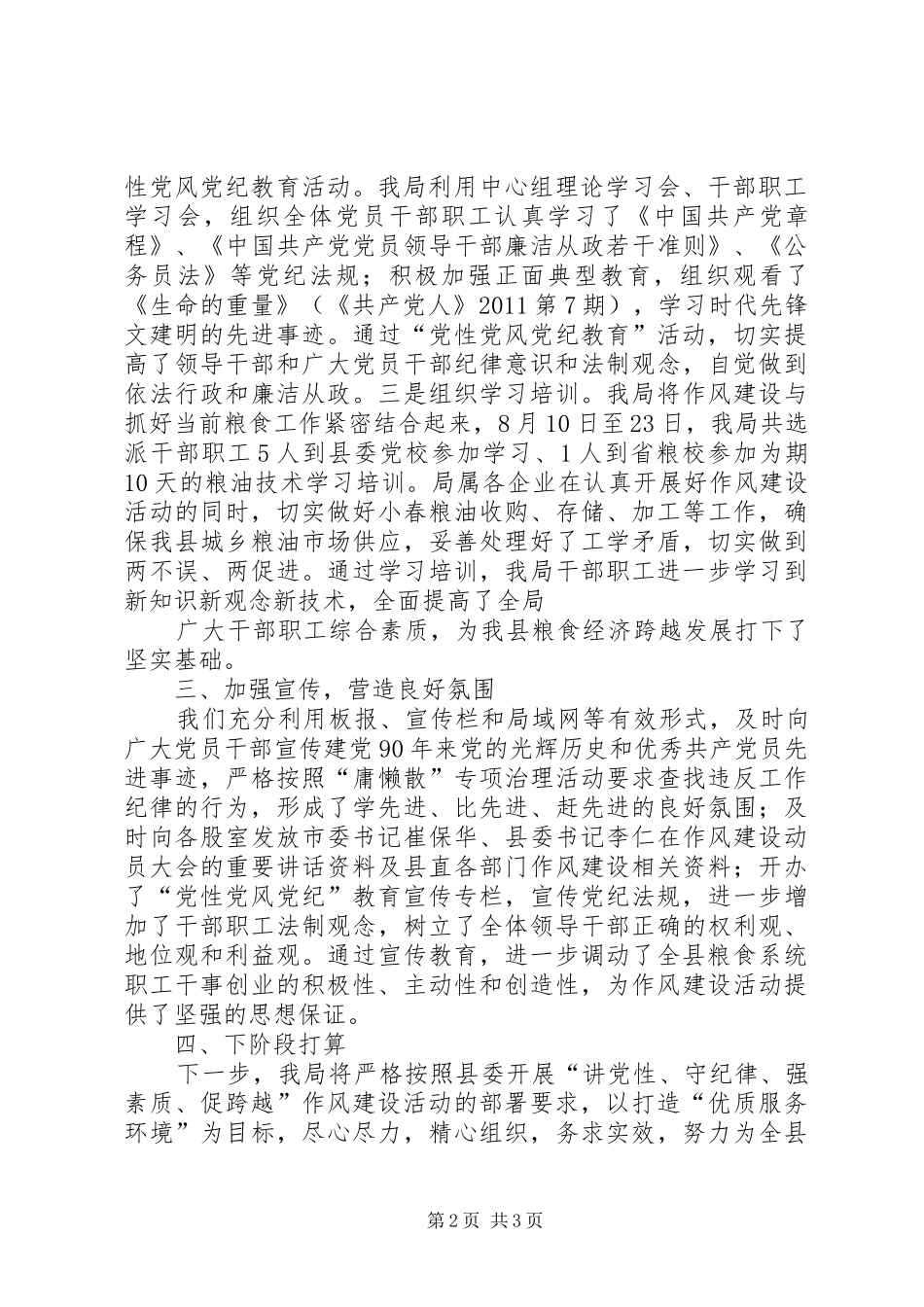 作风转变年学习情况报告 _第2页