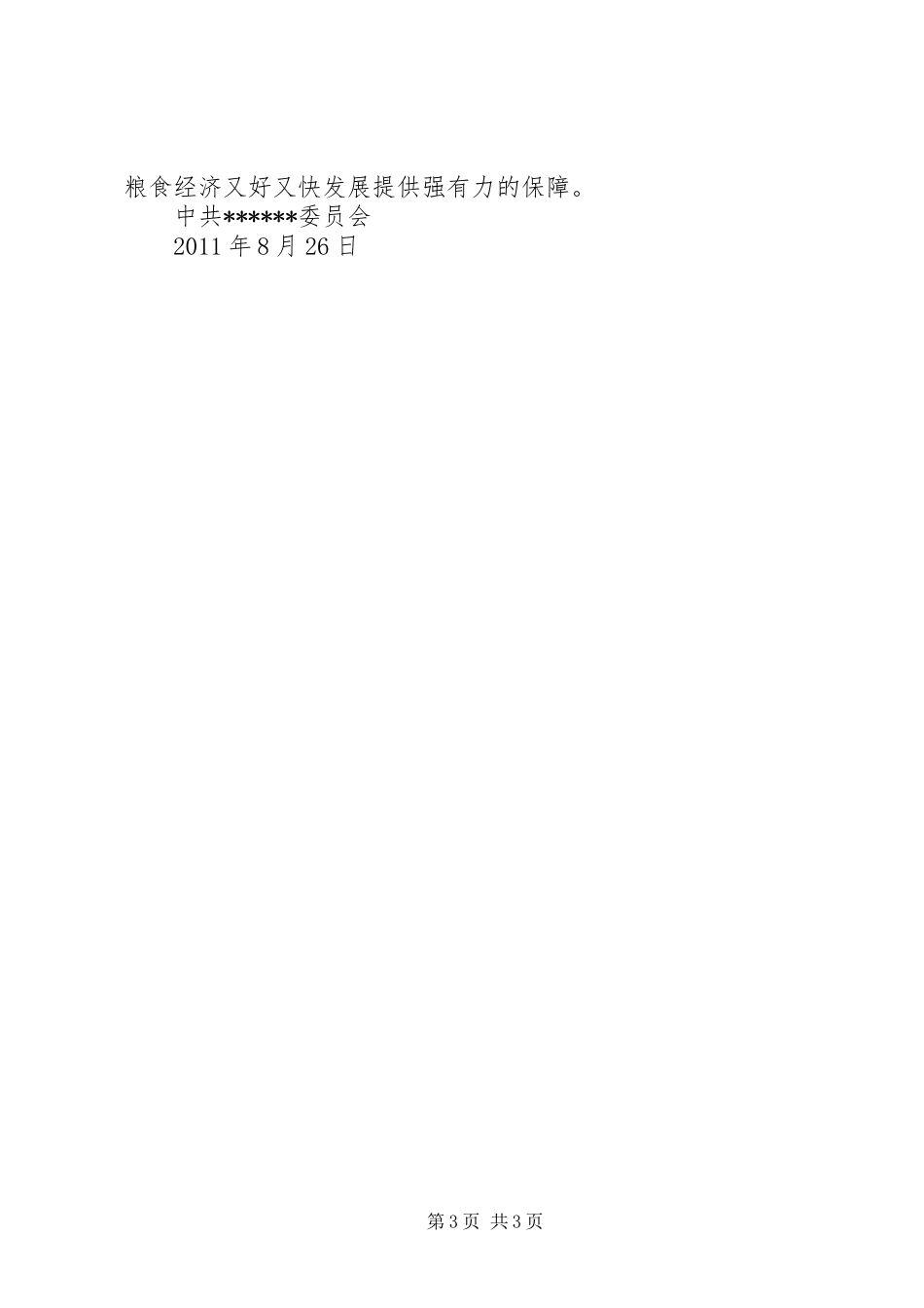 作风转变年学习情况报告 _第3页