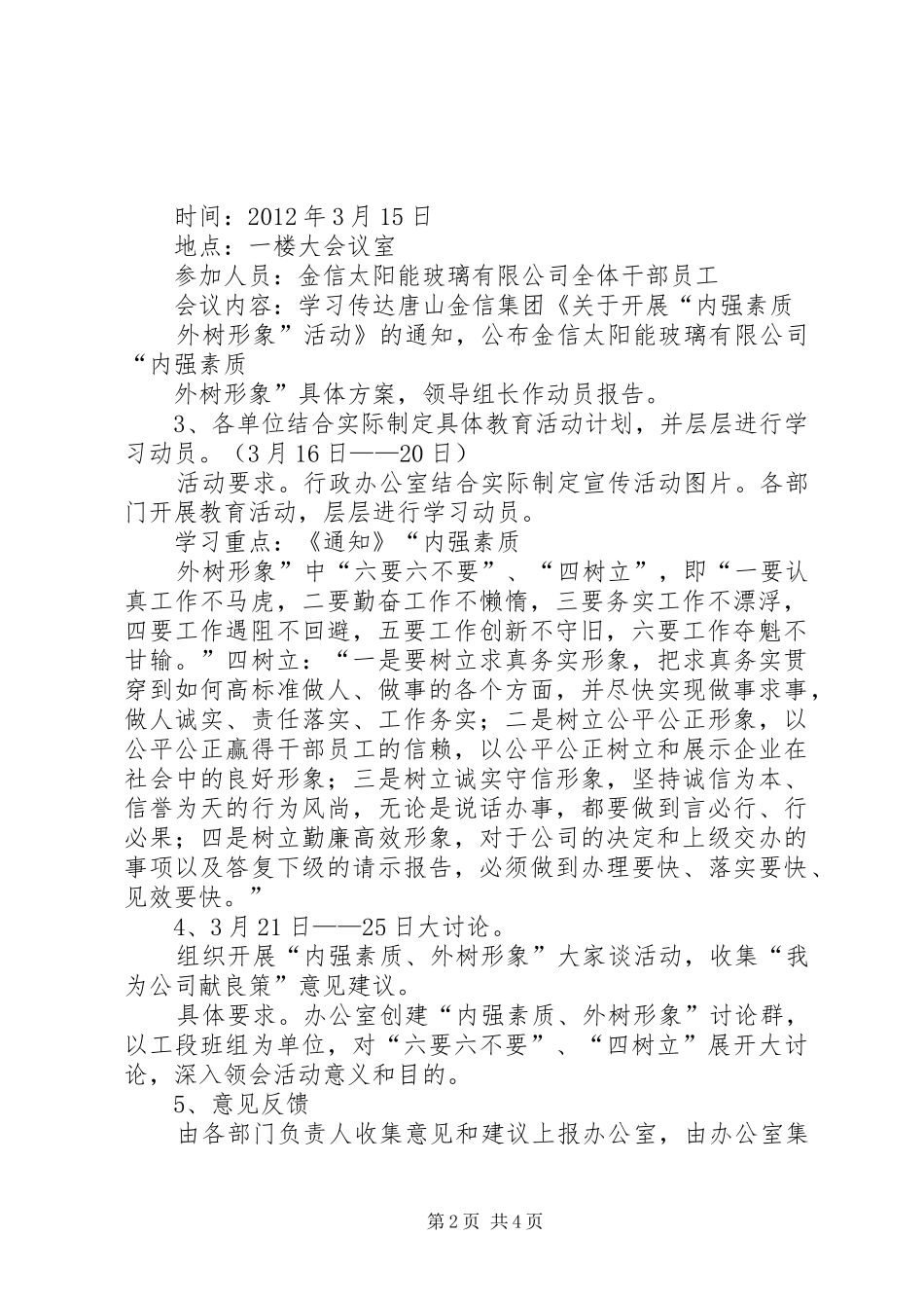 “内强素质、外树形象”自查报告 _第2页