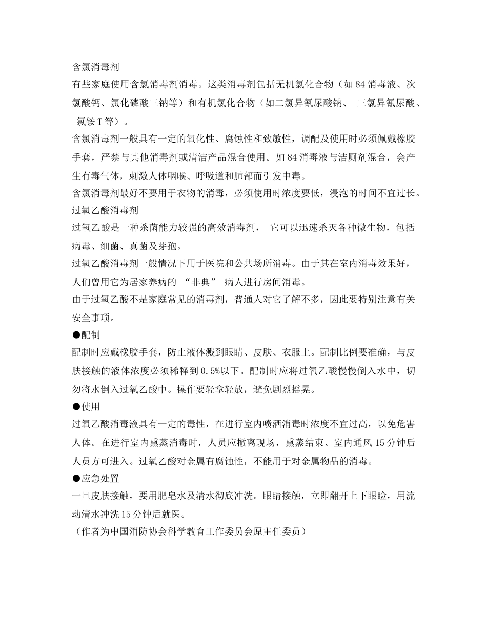 《安全常识-灾害防范》之火灾事故敲警钟 “宅”家消毒要小心 _第2页