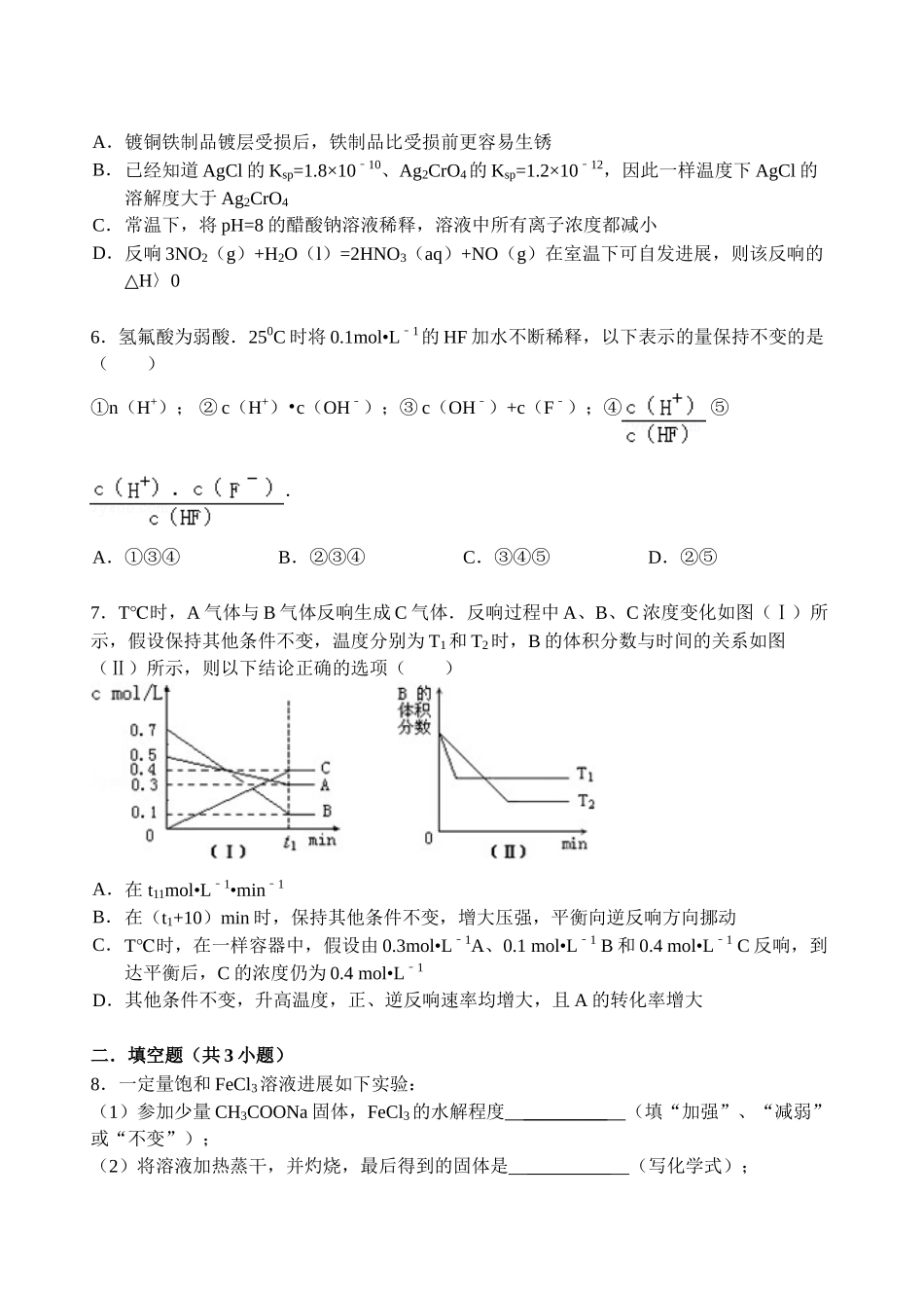 【名师原创 全国通用】2014-2015学年高二寒假作业 化学（三） Word版含答案 _第2页
