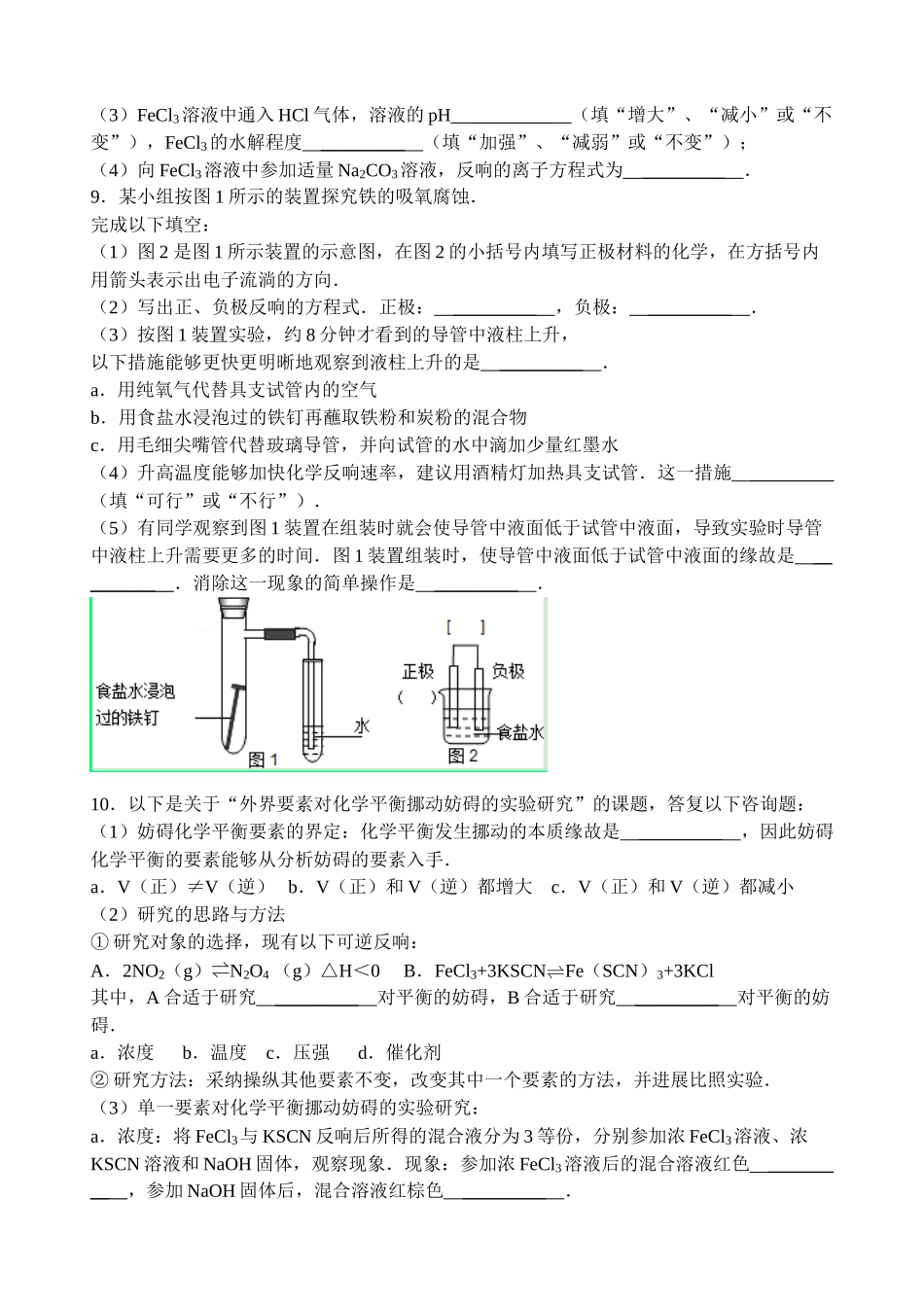 【名师原创 全国通用】2014-2015学年高二寒假作业 化学（三） Word版含答案 _第3页