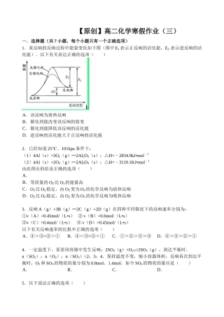 【名师原创 全国通用】2014-2015学年高二寒假作业 化学（三） Word版含答案 