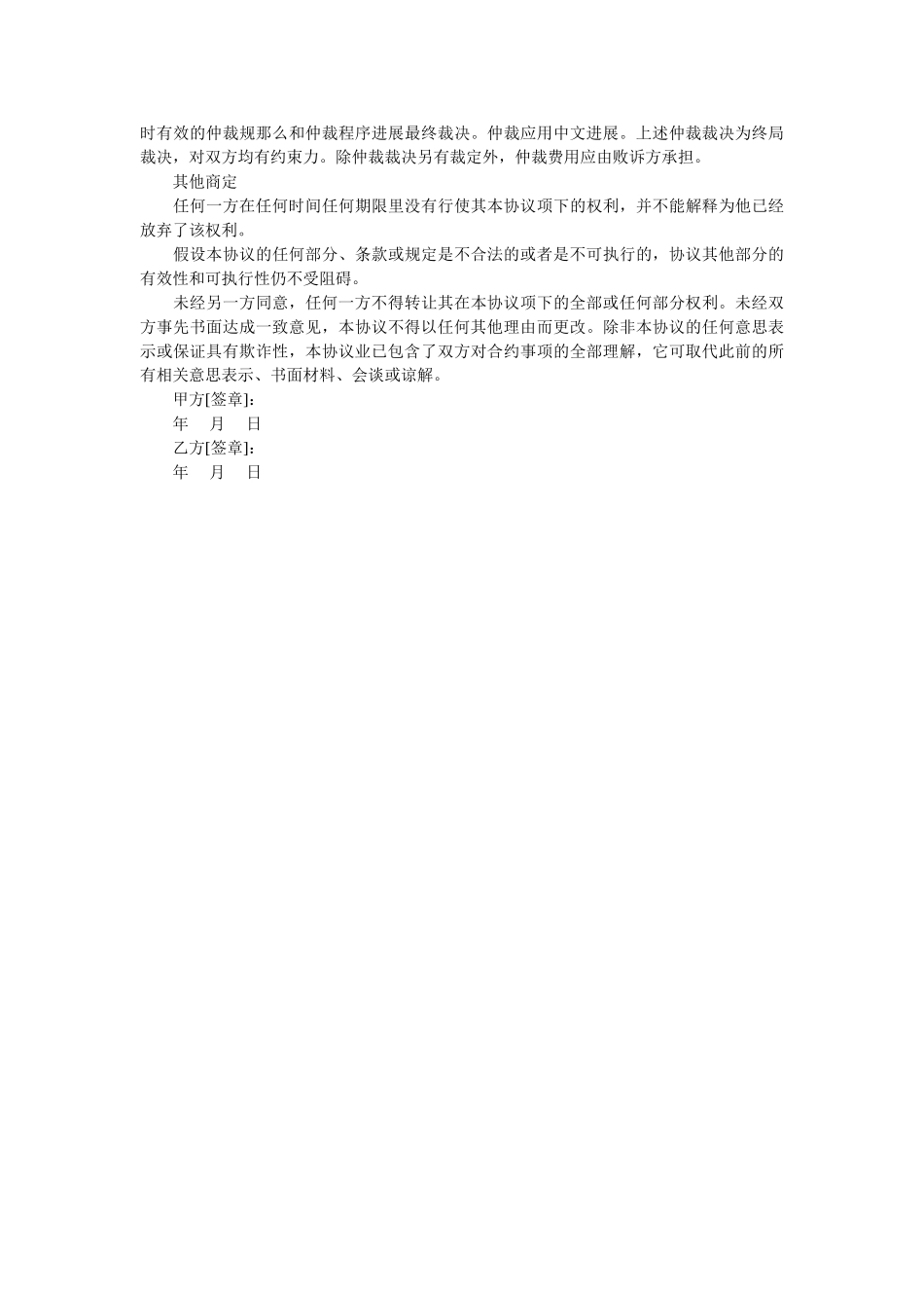 商业秘密保密协议样式一 _第2页