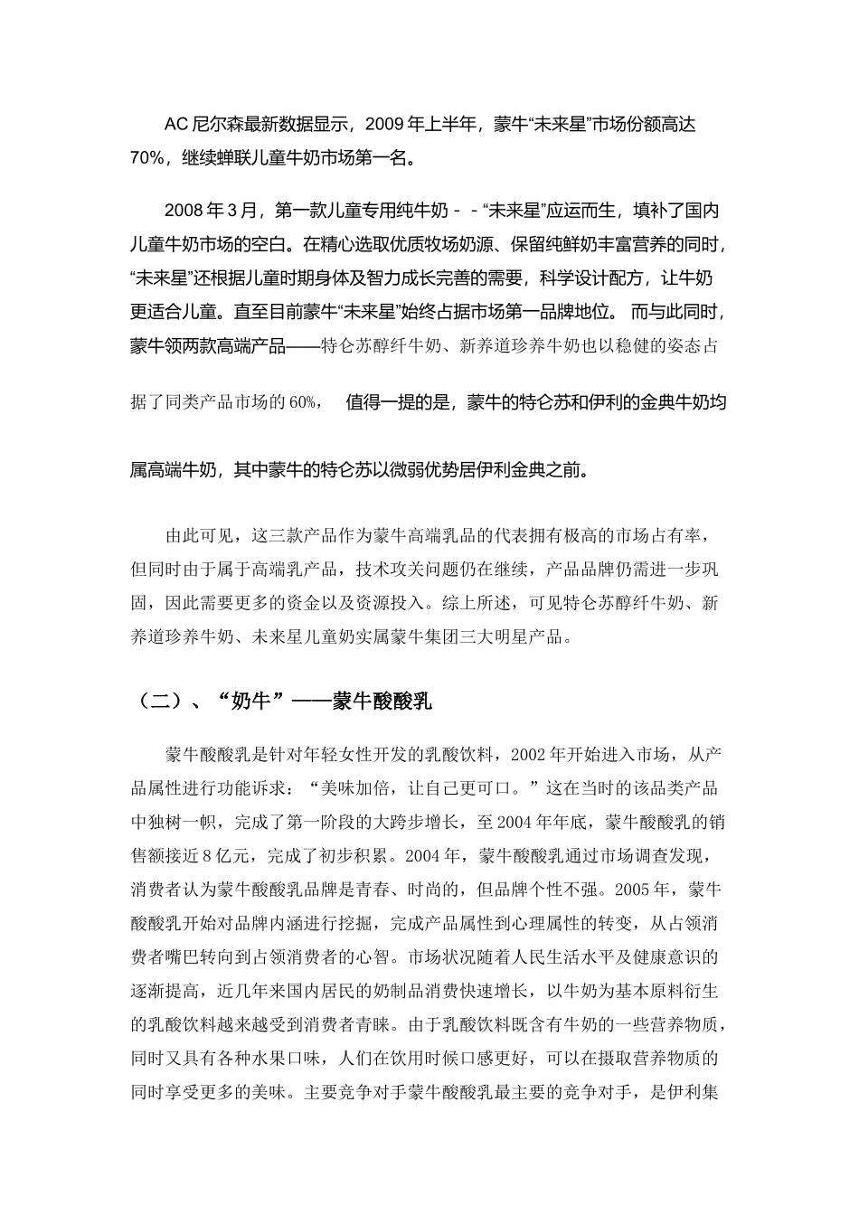 乳业股份有限公司SBUS市场分析_第3页