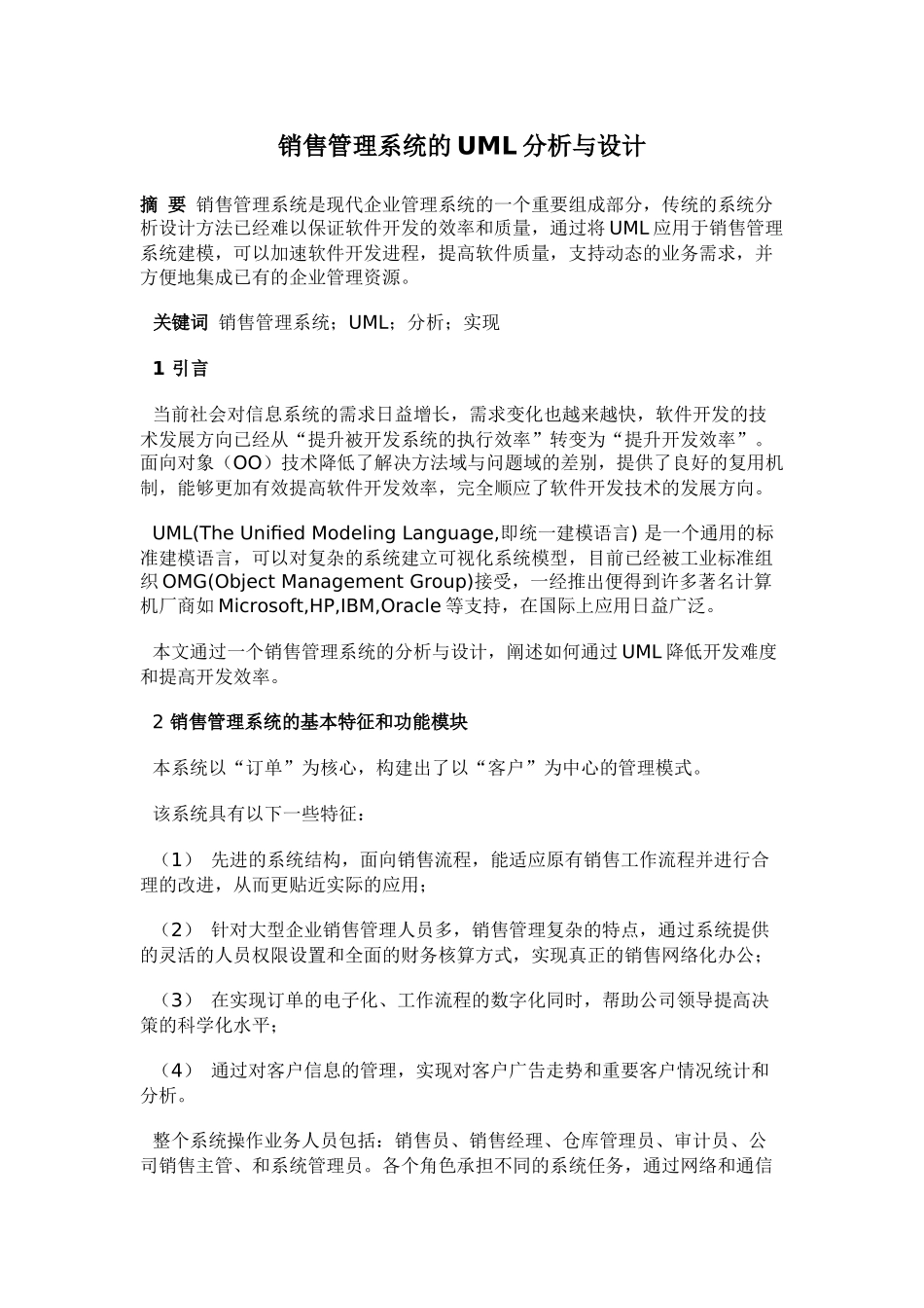 UML轻松入门之综合实例_销售管理系统_第1页
