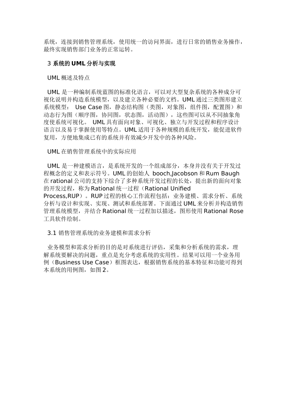 UML轻松入门之综合实例_销售管理系统_第2页