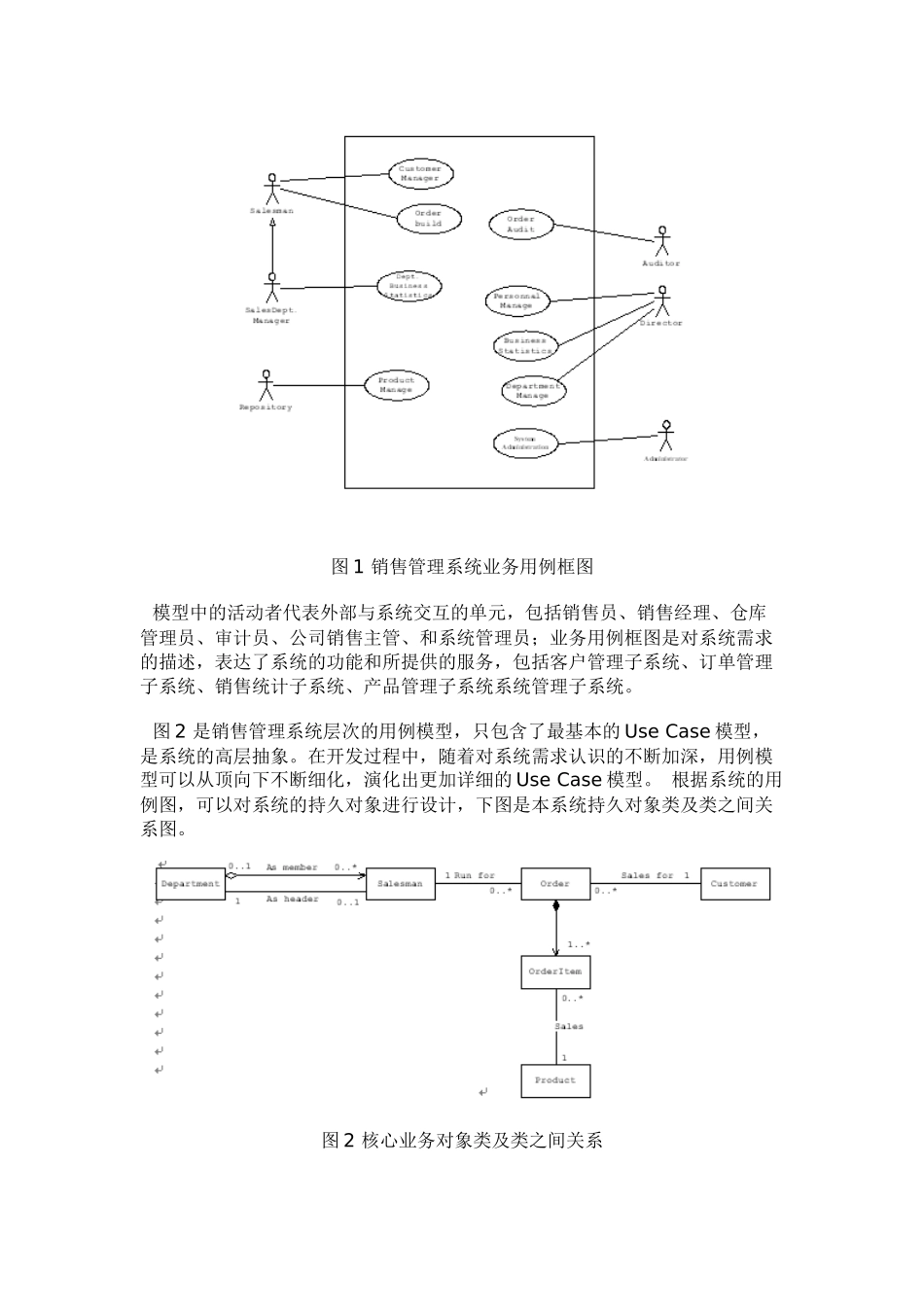 UML轻松入门之综合实例_销售管理系统_第3页
