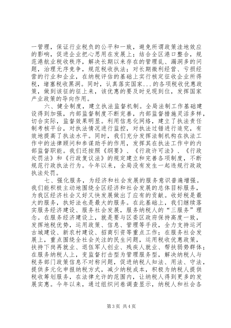 依法行政工作汇报材料 _第3页