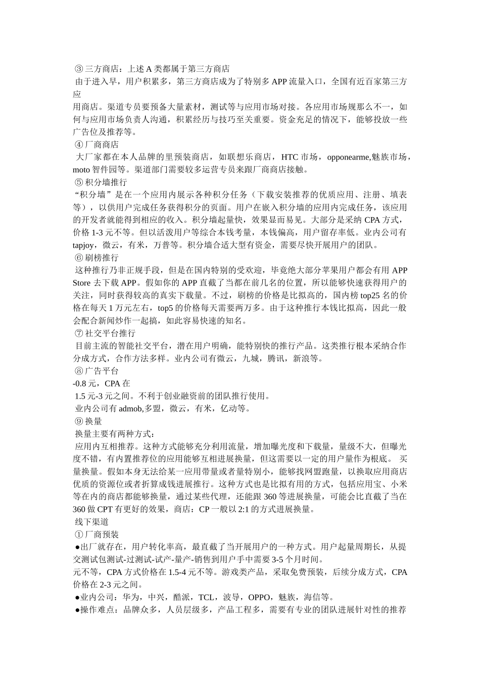 市场推广精选 _第3页