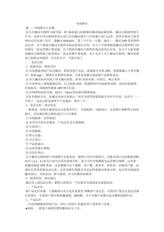 市场推广精选 