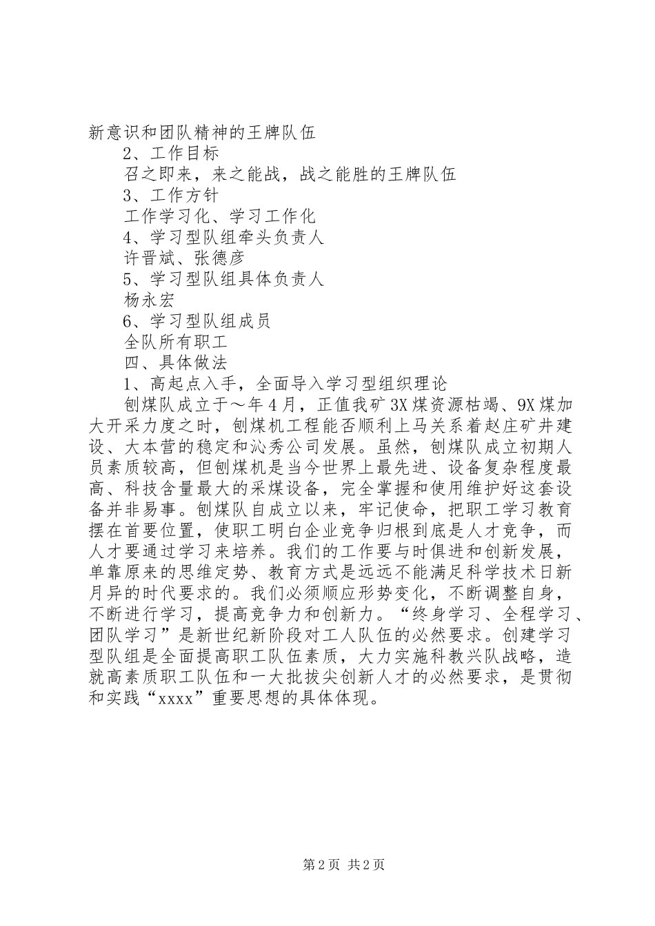 20XX年机关干部学习“焦裕禄精神”思想汇报1_第2页