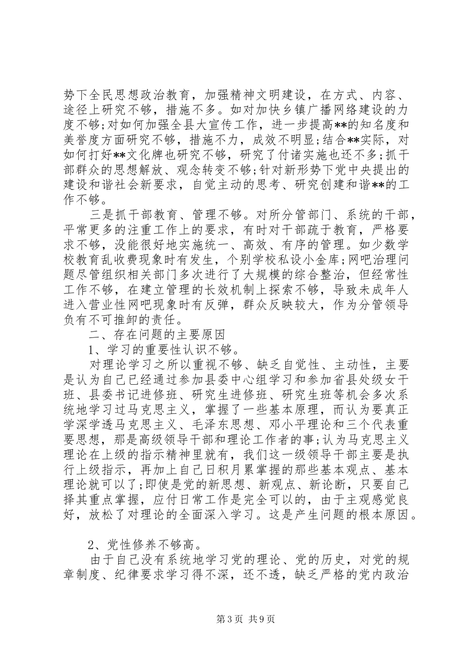 20XX年意识形态工作自查报告汇编_第3页