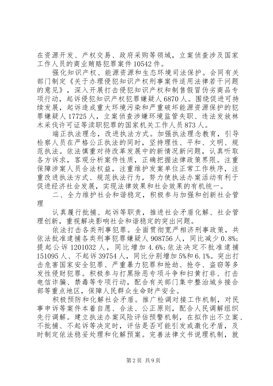 最高人民检察院工作报告 _第2页