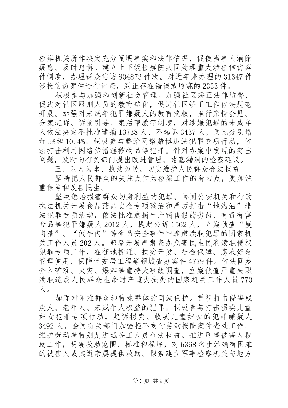 最高人民检察院工作报告 _第3页