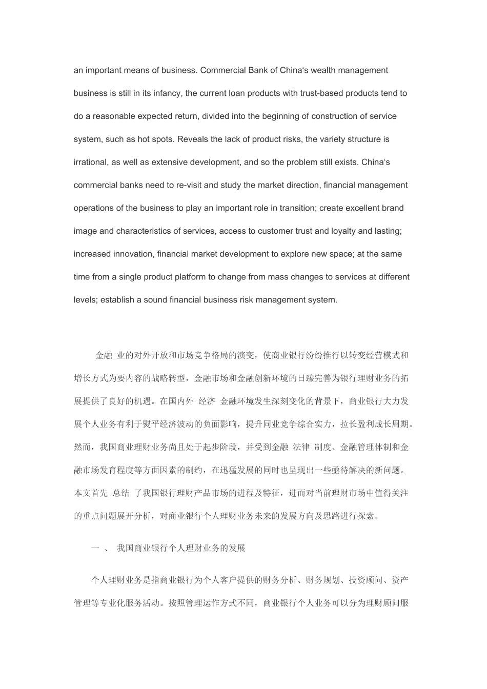 关于我国商业银行个人理财业务分析_第2页