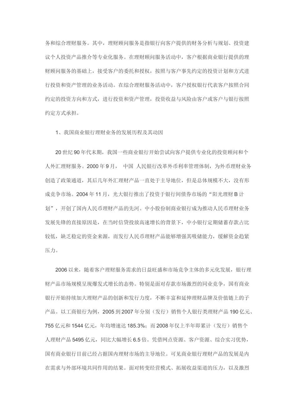 关于我国商业银行个人理财业务分析_第3页