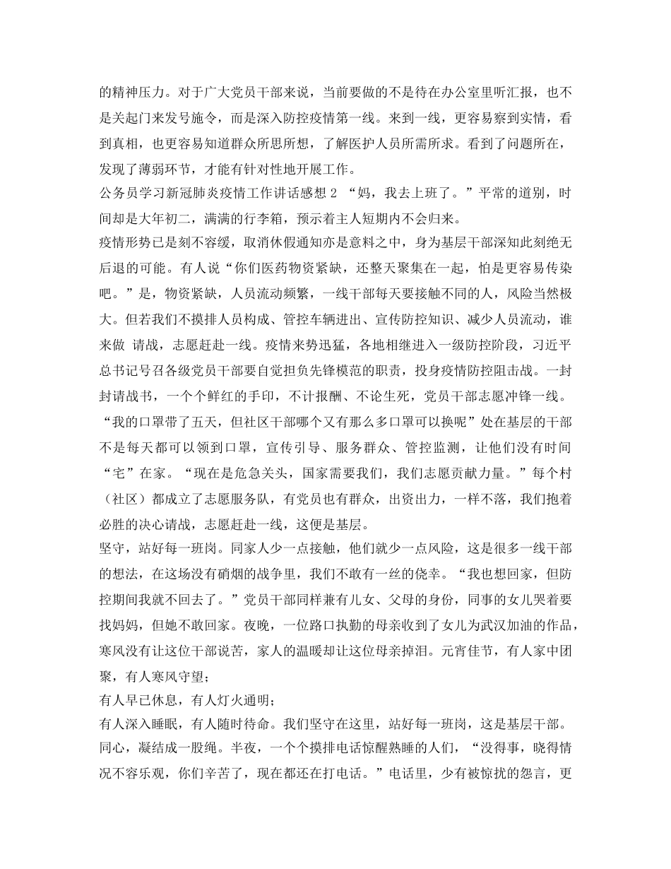 《安全管理文档》之公务员学习新冠肺炎疫情工作讲话感想 _第2页