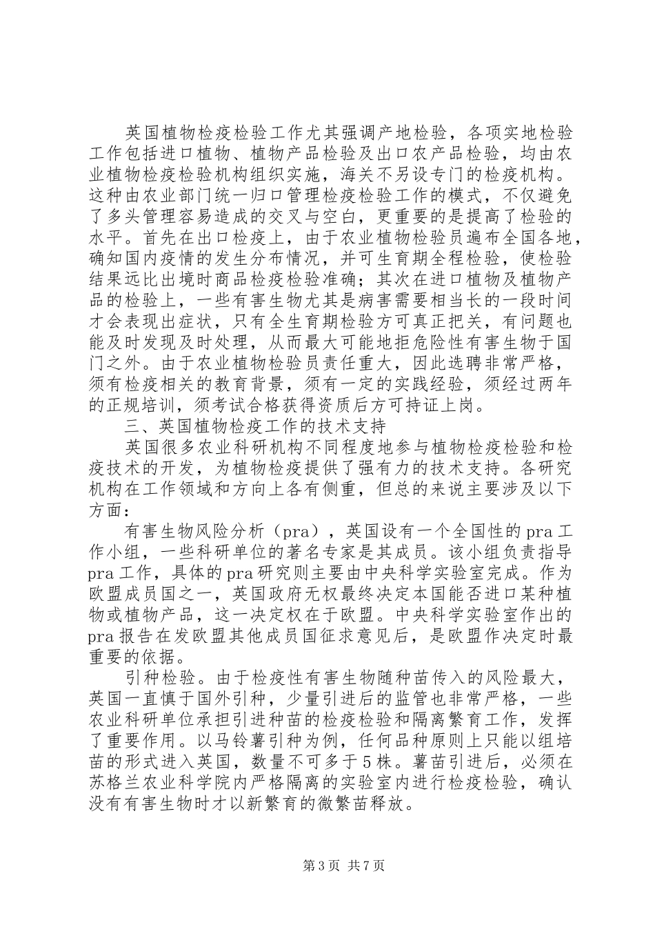赴英植物检疫考察报告 _第3页