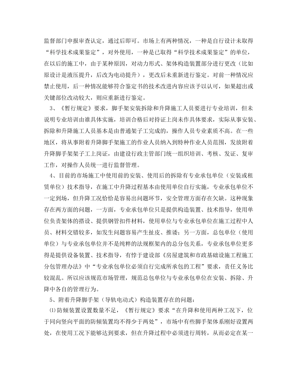 《安全管理》之附着升降脚手架在使用中存在问题的探讨 _第2页