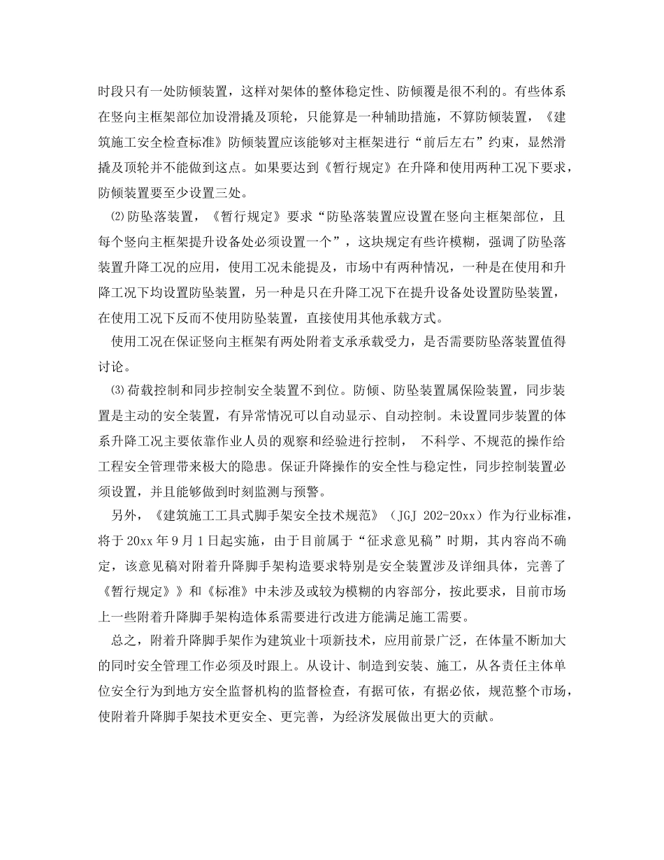 《安全管理》之附着升降脚手架在使用中存在问题的探讨 _第3页