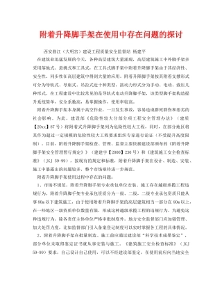 《安全管理》之附着升降脚手架在使用中存在问题的探讨 