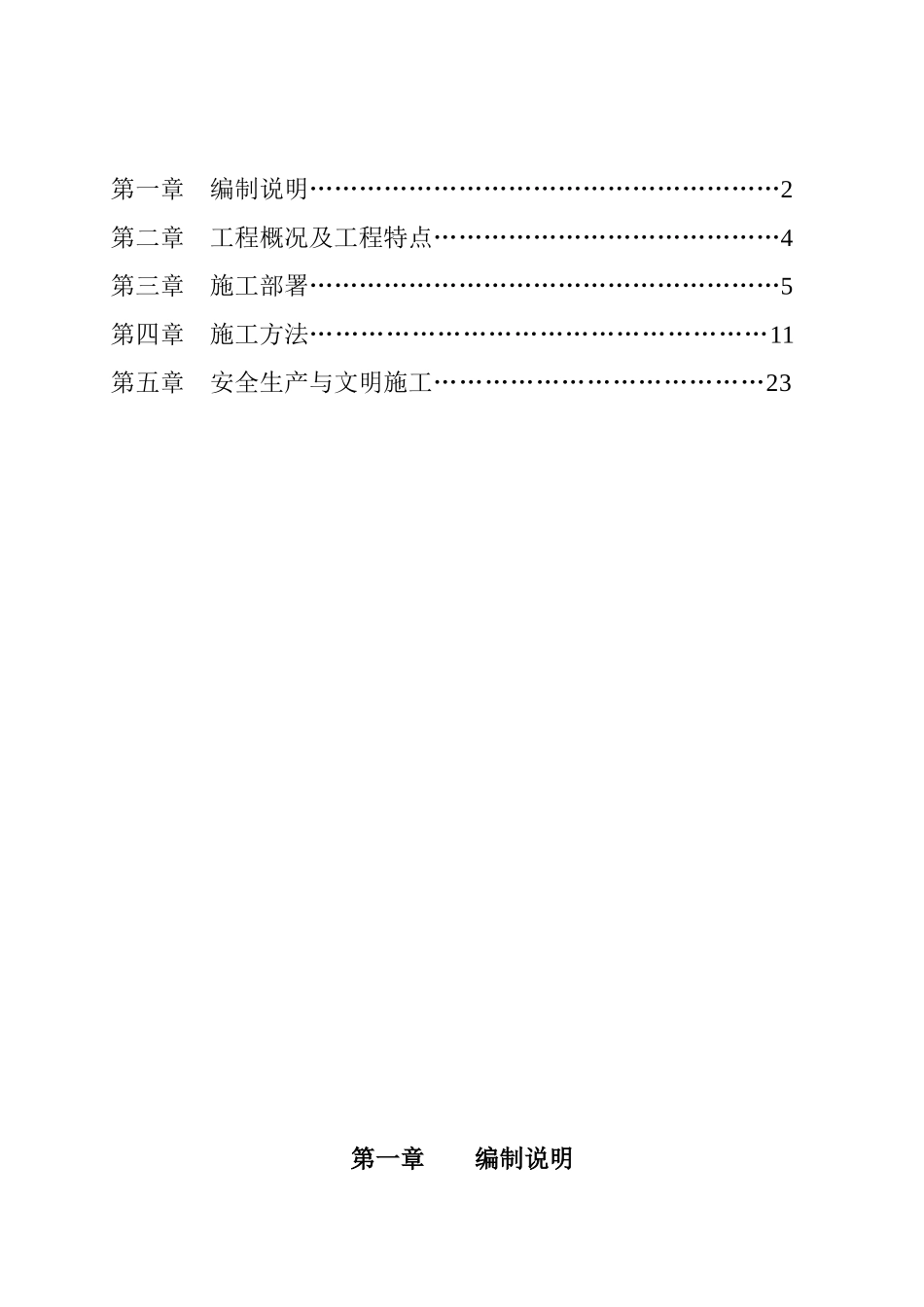 岩棉保温材料施工方案_第2页
