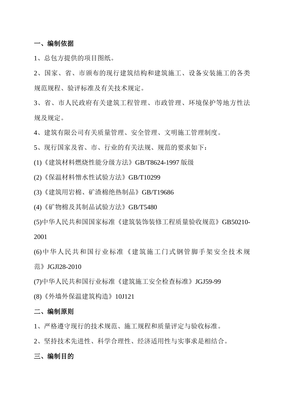 岩棉保温材料施工方案_第3页