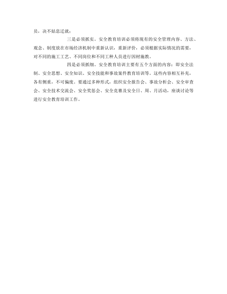 《安全管理》之“四个必须”抓好企业安全教育培训 _第2页